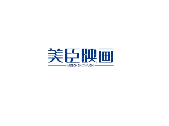 美臣映画