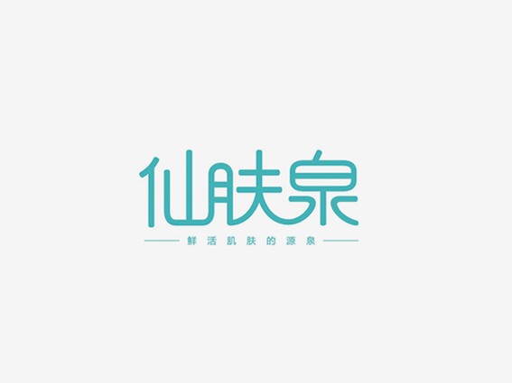 仙肤泉