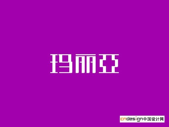 玛丽亚