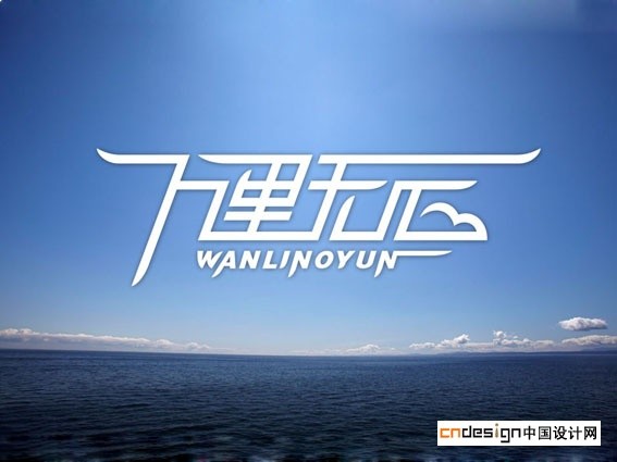 万里无云