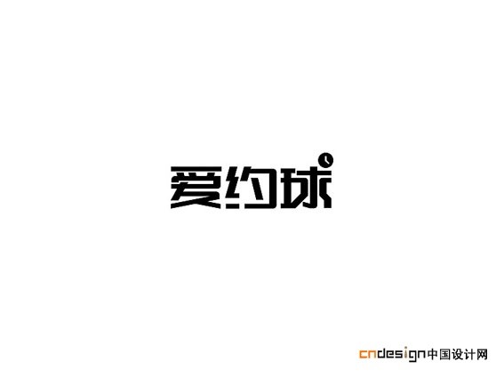 爱约球