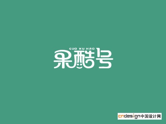 果酷号