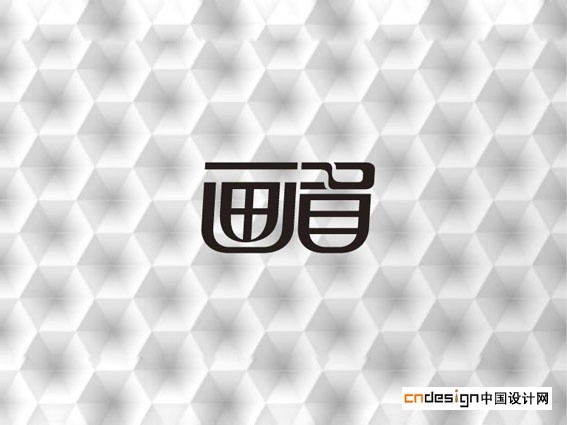 画眉