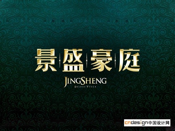景盛豪庭