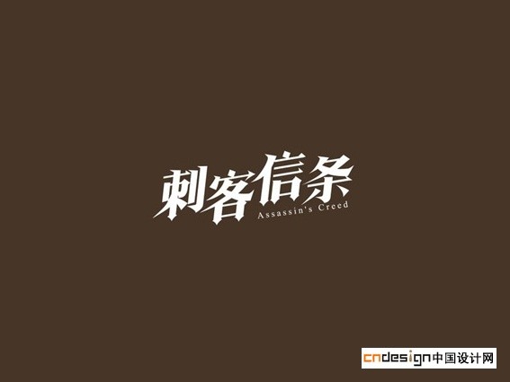 刺客信条