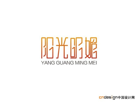 阳光明媚