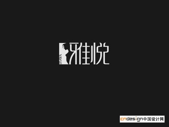 雅悦