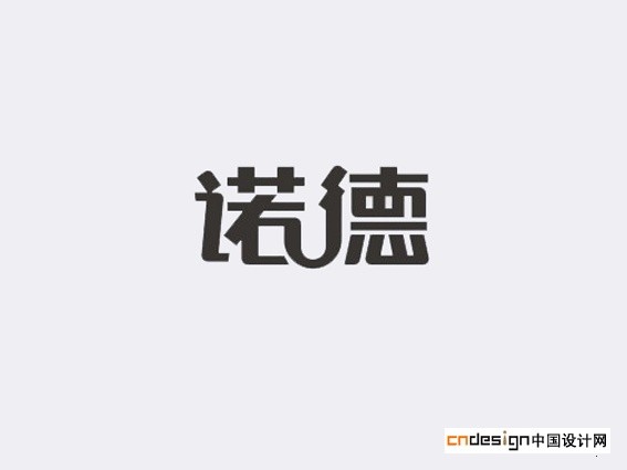 诺德