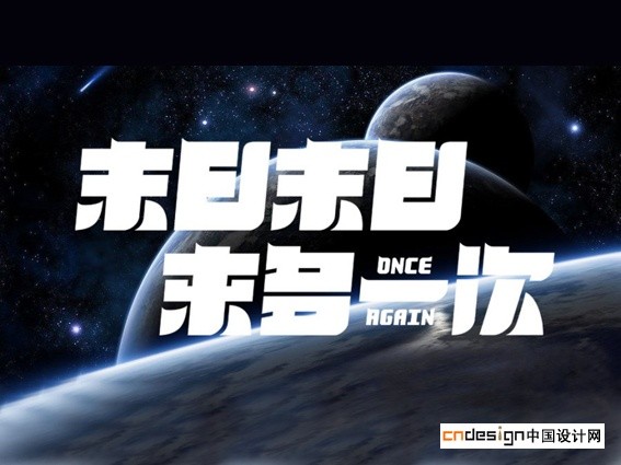 末日末日来多一次