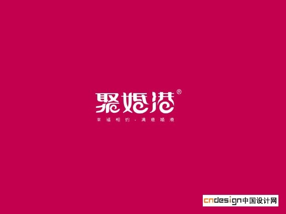 聚婚港