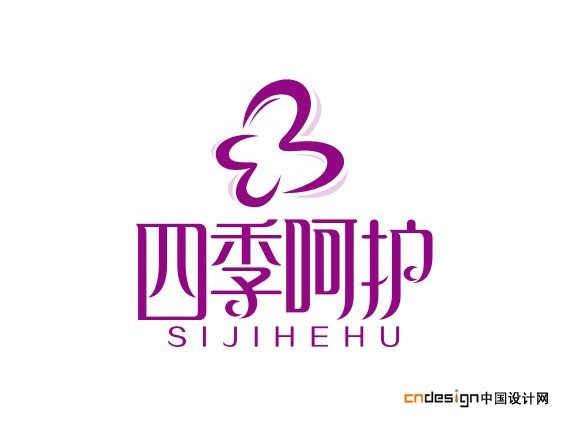 四季呵护