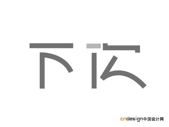 下次