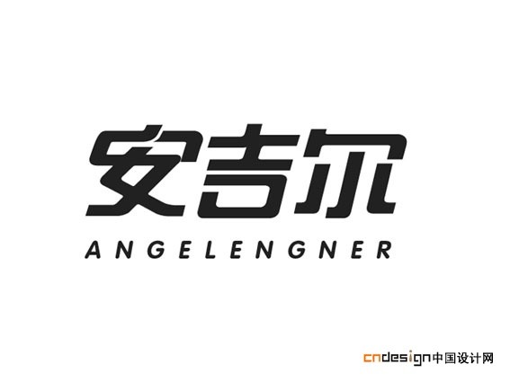 安吉尔