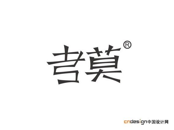 考莫