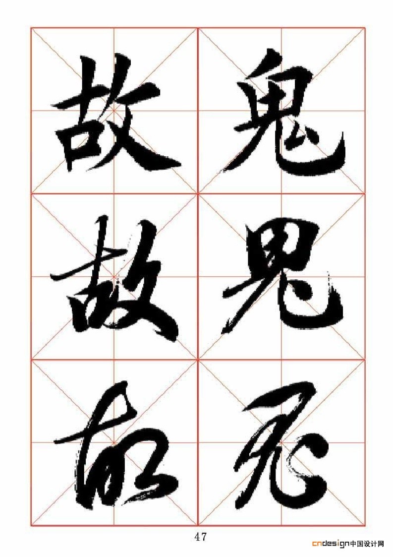 故鬼