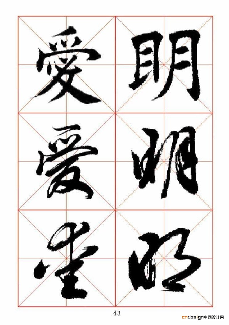爱明