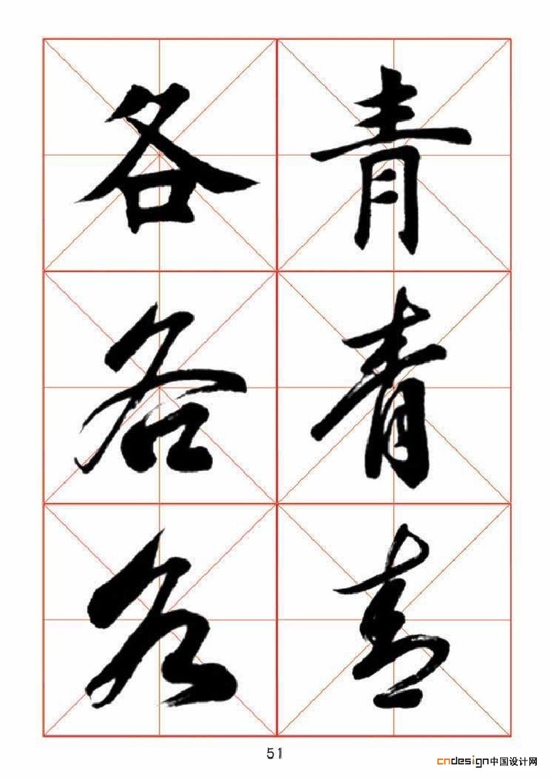 各青