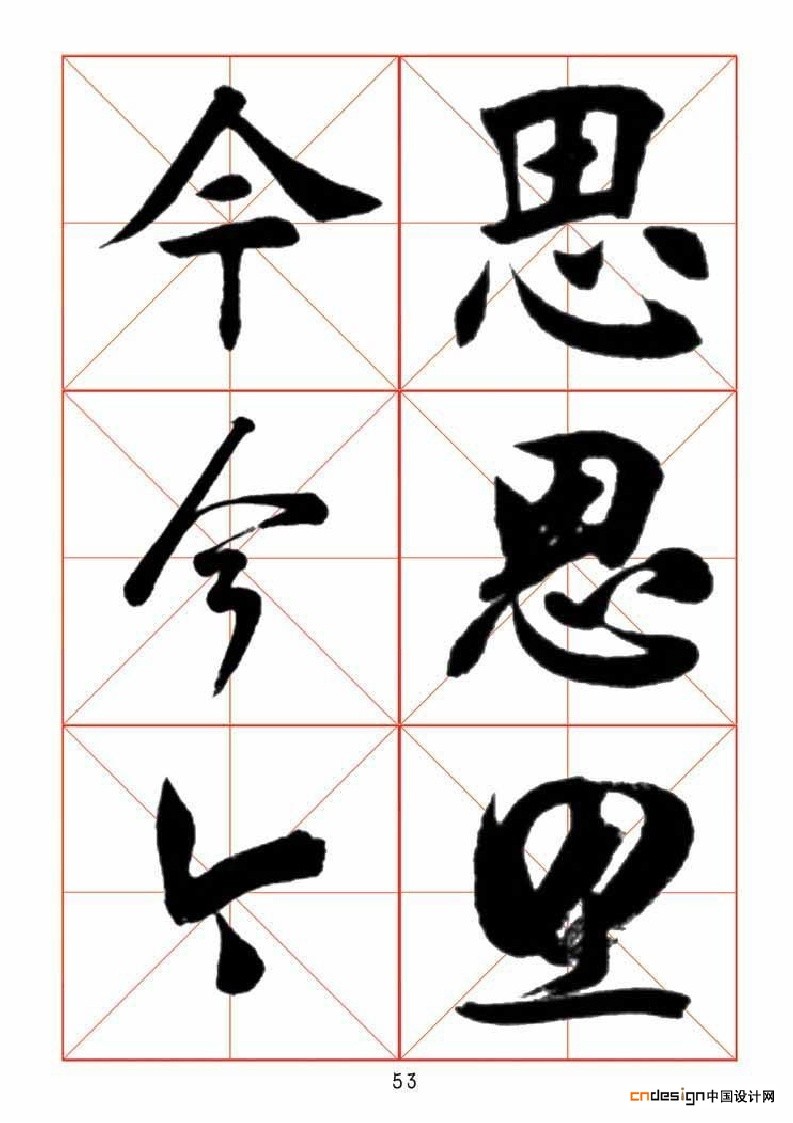 今思