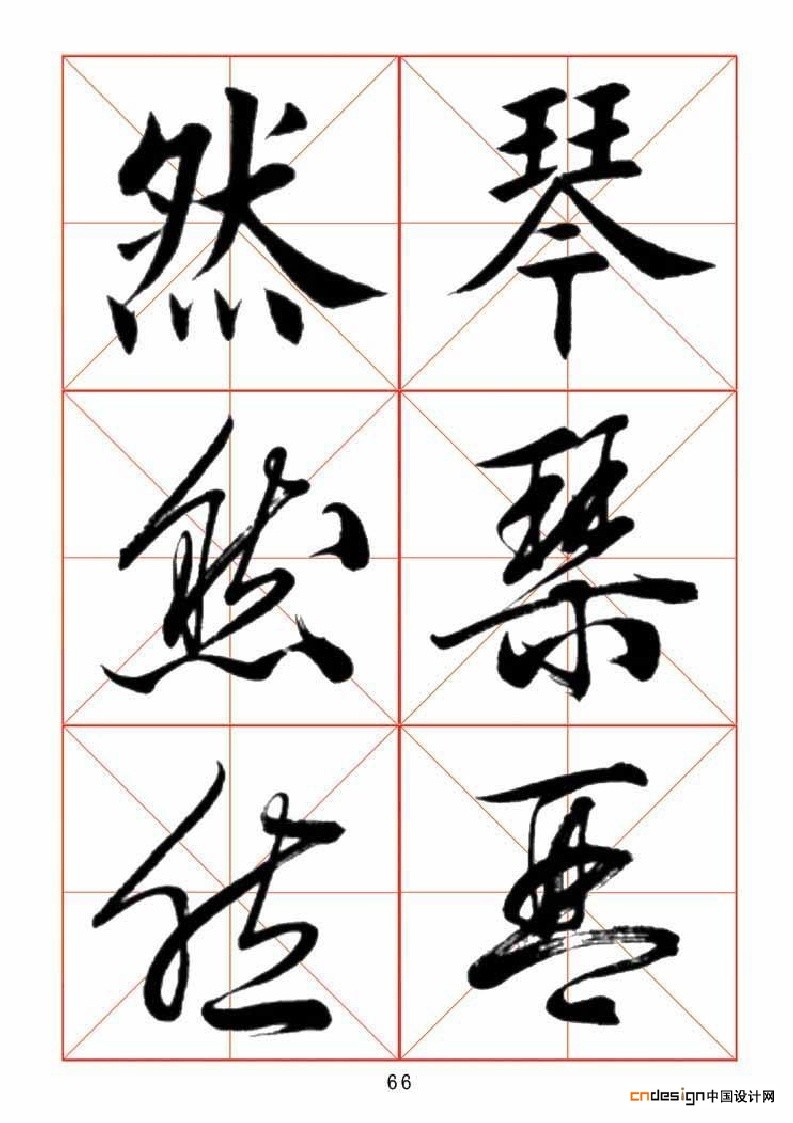 然琴