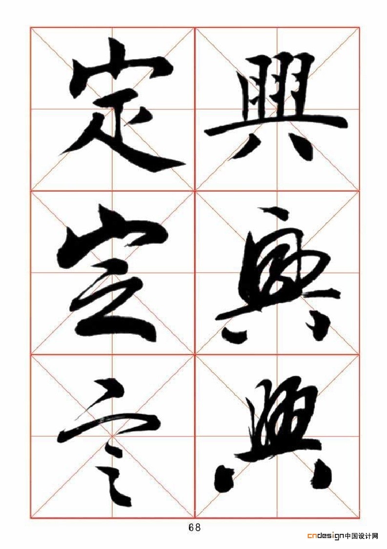 定兴