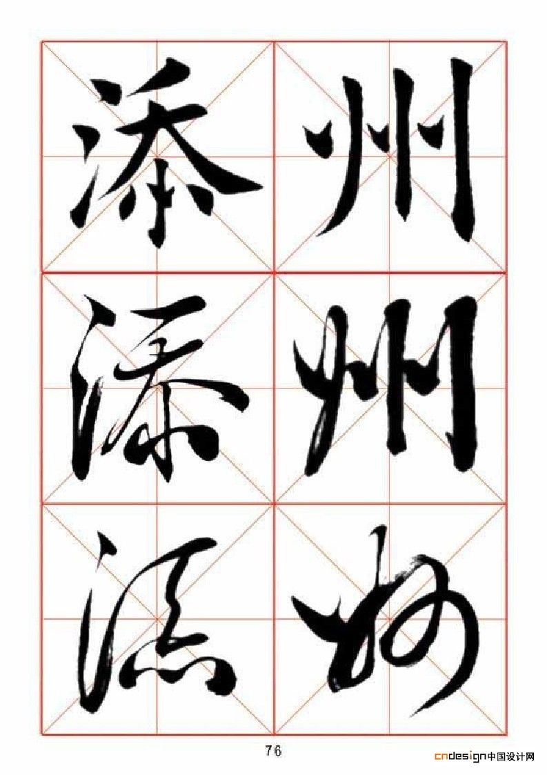 添州