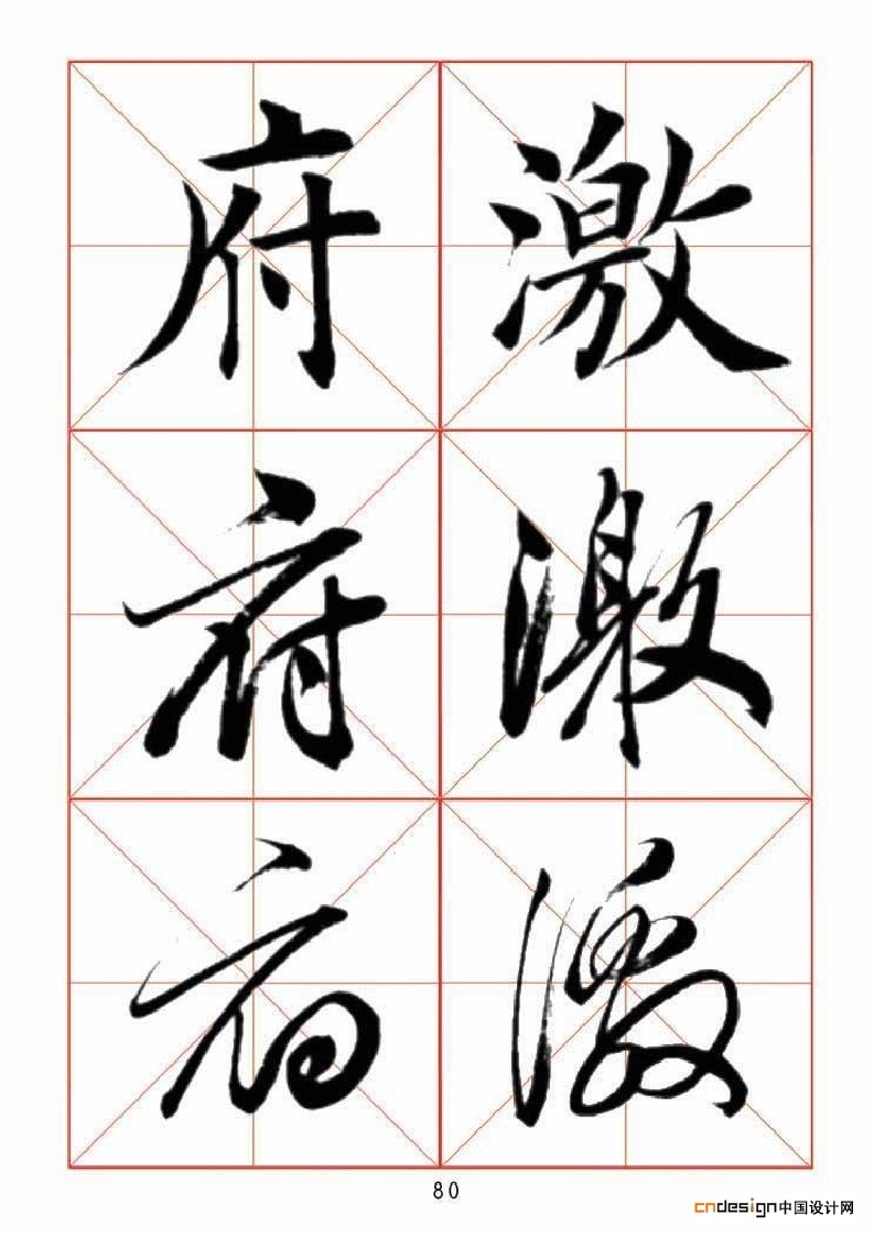 府激