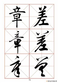 章差