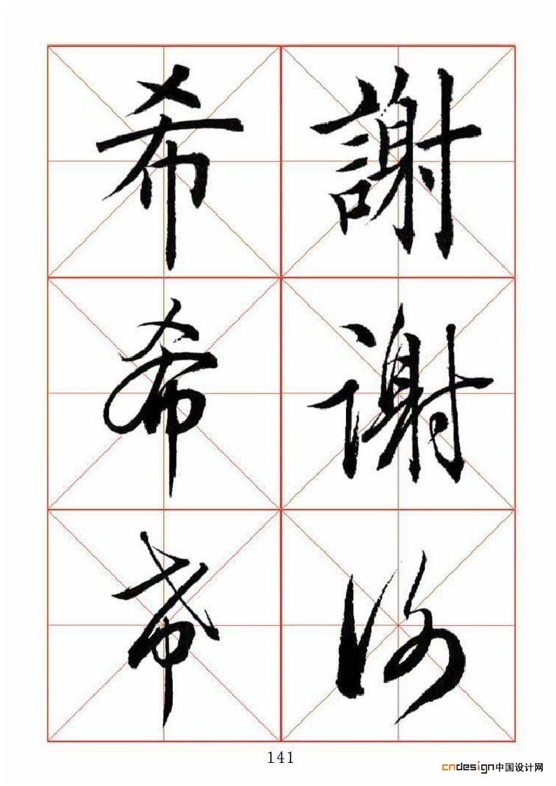 希谢
