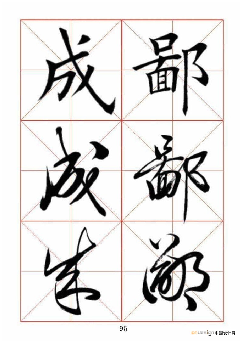 成鄙