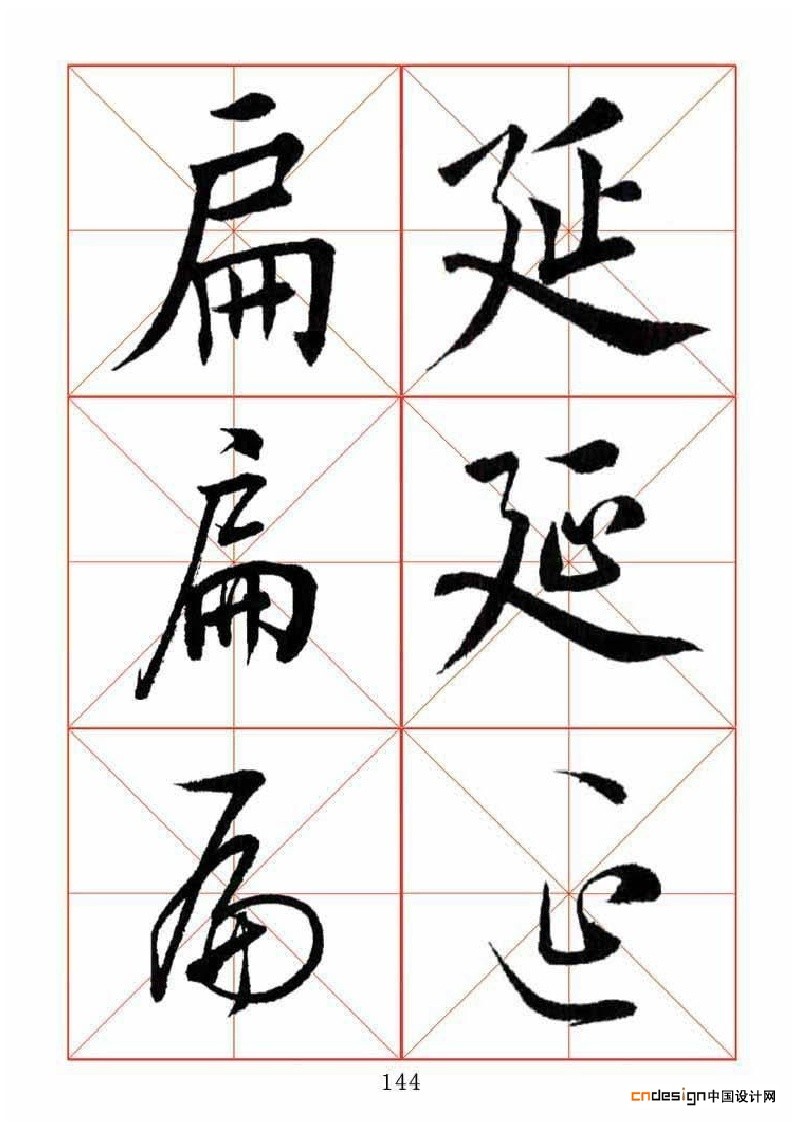 扁延