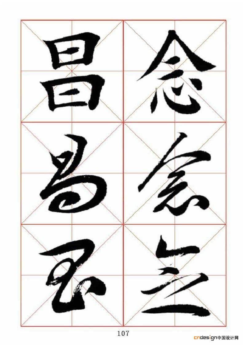 昌念