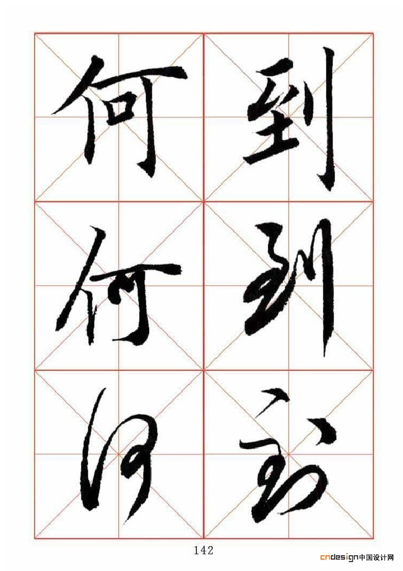 何到