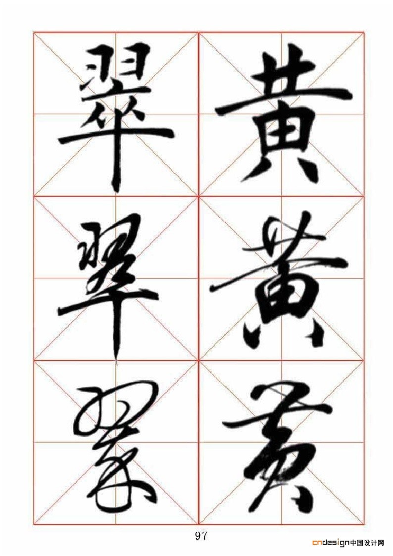 翠黄