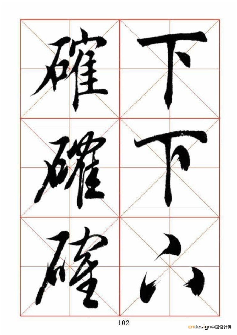 确下