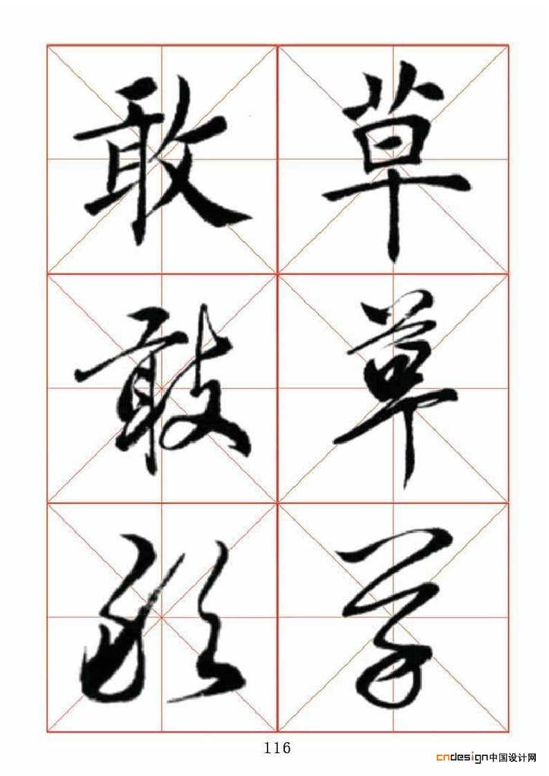 敢草