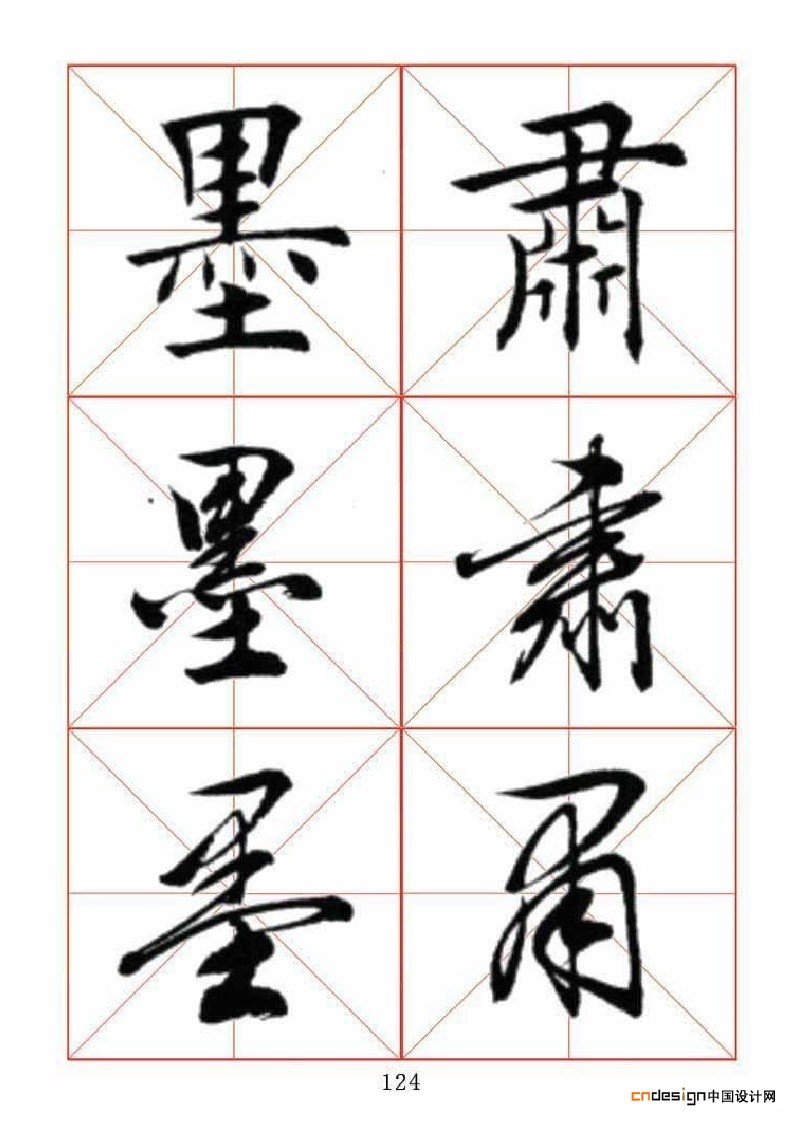 墨肃