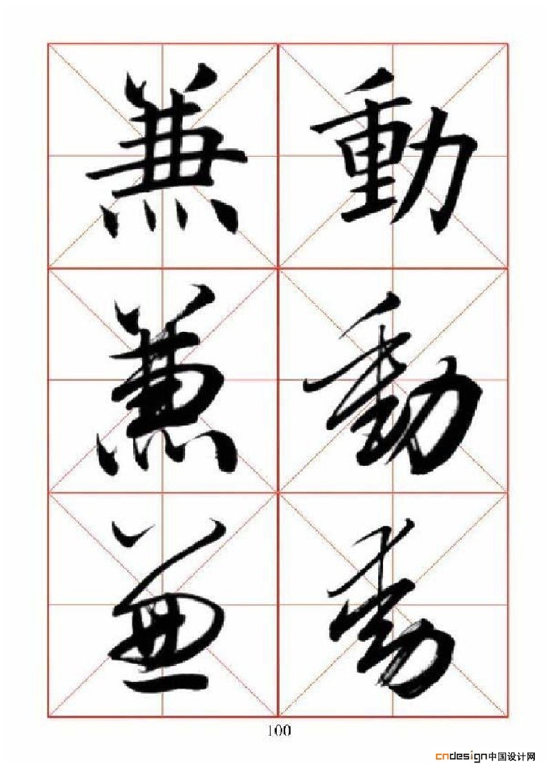 无动