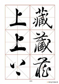 上藏