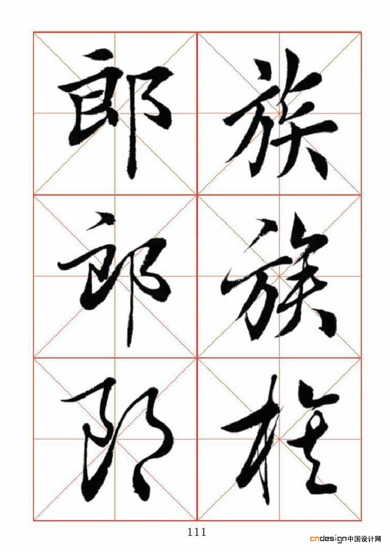 郎族