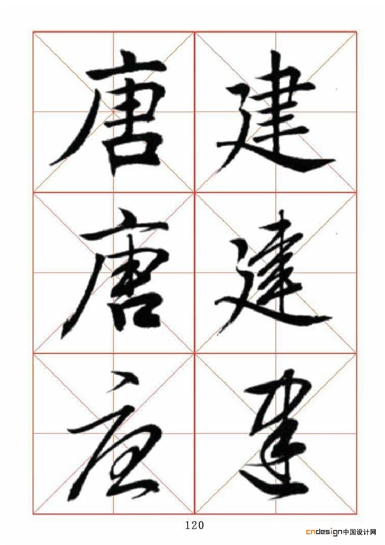 唐建