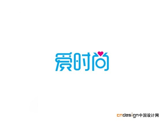 爱时尚