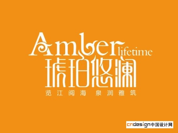 琥珀悠澜