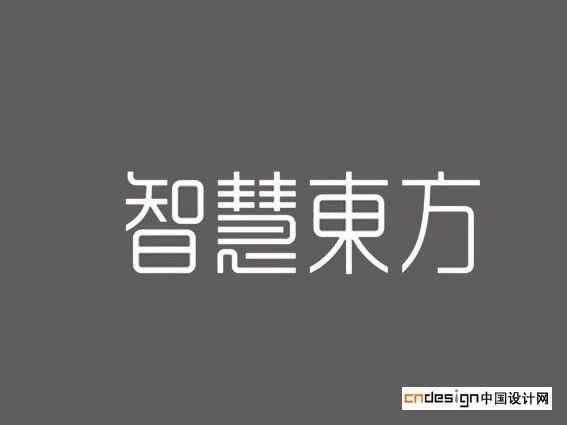 智慧东方