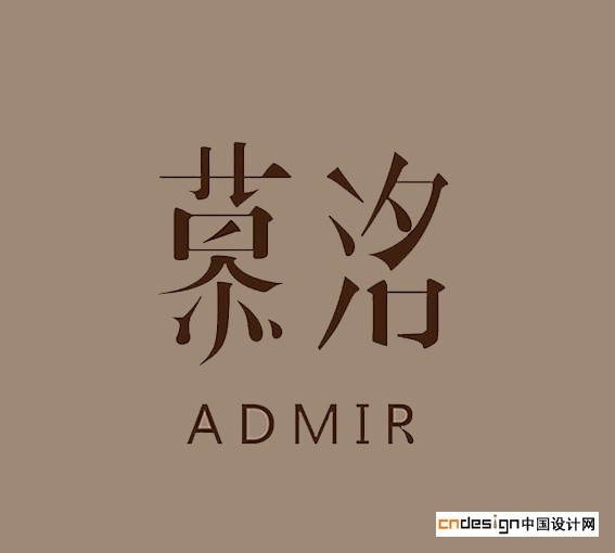 慕洺