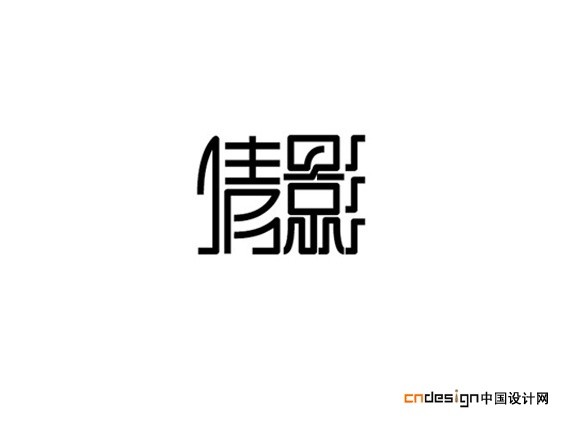 倩影