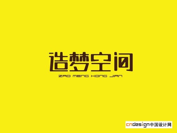 造梦空间