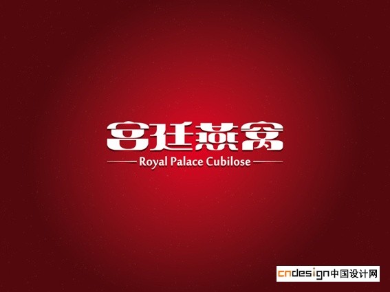 宫廷燕窝