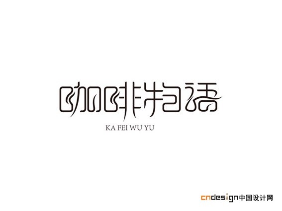 咖啡物语