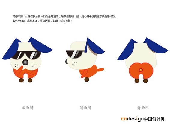 吉祥物 狗6