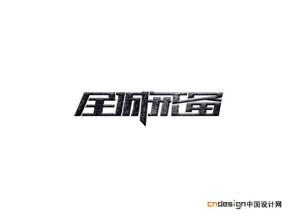 全城戒备